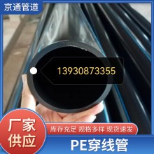 PE穿線管光纜保護(hù)管、穿線管電力穿線管