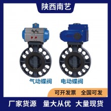 浙藝UPVC\CPVC氣動(dòng)、電動(dòng)蝶閥閥門
