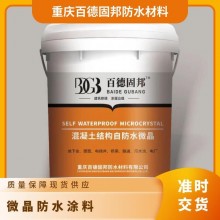 微晶防水涂料 混凝土結(jié)構(gòu)用防水材料 耐酸耐堿、耐腐蝕性