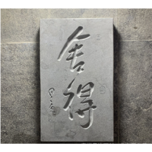 廠(chǎng)家定制青石拓板青石板刻字書(shū)法石刻拓片模板名碑名帖石雕復(fù)刻