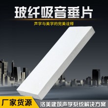 澳美雅長條形彩色玻纖吸音垂片 商場(chǎng)幼兒園吸音懸掛吊頂廠家批發(fā)