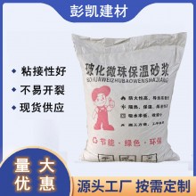 廠家供應無機?；⒅楸厣皾{ FTC保溫砂漿 聚苯顆粒保溫砂漿